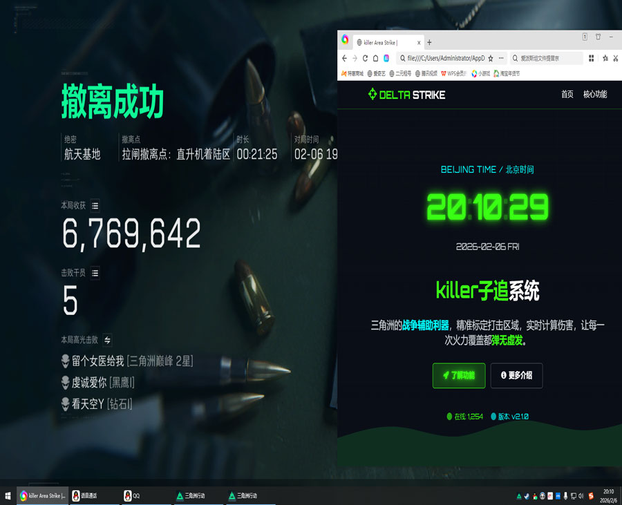 dma辅助三角洲行动软件效果
